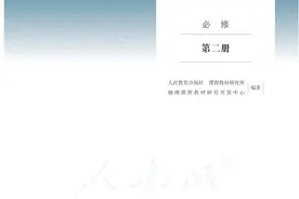 人教版高中《物理》必修第二册图片