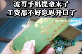 旧手机提取黄金一本万利？网友实测“炼金”图片