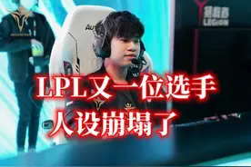 LPL又一位选手人设崩塌！Photic被爆出黑料，低俗操作刷新了下限图片