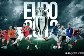 欧洲杯夺冠次数排名，德国队和西班牙队3次夺冠排名第一图片