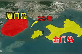金门岛距离厦门不到2公里，为什么当时没被解放，背后有何原因？图片