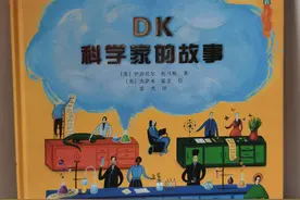 DK儿童启蒙科普绘本/那些改变世界的科学家们图片
