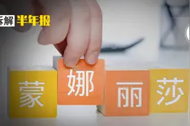 上市5年首亏近5亿，“陶瓷龙头”蒙娜丽莎“哭了”图片