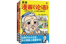 2022年口碑最好的童书！樊登漫画《论语》让孩子从小立志爱学习图片