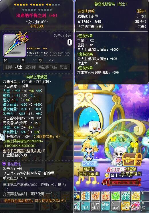 冒险岛平民过渡装备选择，装备从何而来，如何强化？这下明白了
