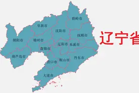 辽宁省各地级市概况图片