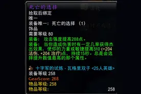 魔兽世界怀旧服：盘点TOC最值钱的10件装备，258裁决只能排第2图片
