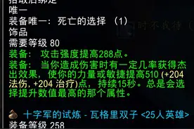 魔兽世界怀旧服：盘点TOC最值钱的10件装备，258裁决只能排第2图片