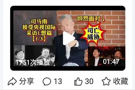 司马南"死"哪里了？！图片