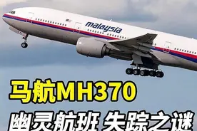 中国将首次播出重磅纪录片：马航MH370航班悬疑追踪图片