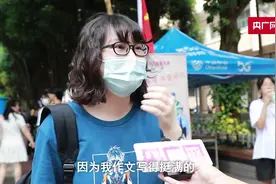高考落幕 听听广西考生们的心里话图片
