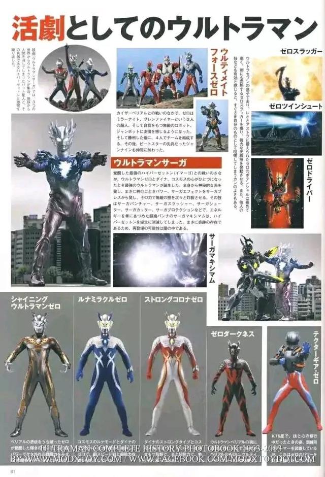 奇迹的战士，赛迦奥特曼大百科