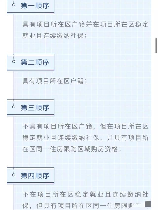 怎样提升成都购房顺位