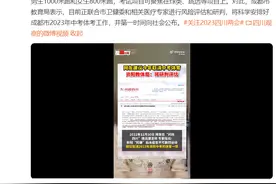 取消今年中考体育1000/800米跑？当地回应图片