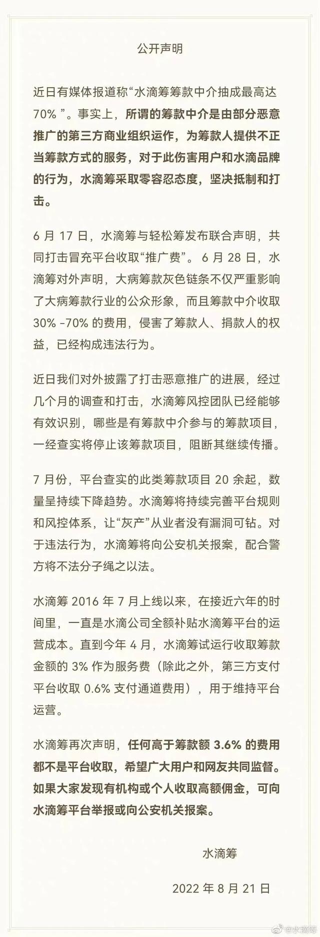 最高抽佣70%？藏在水滴筹背后的灰色产业链