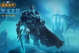 暴雪新大招！魔兽怀旧服史上最经典版本，9月与巫妖王一决高下图片