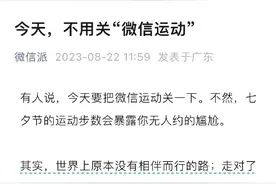 微信回应七夕关运动步数图片