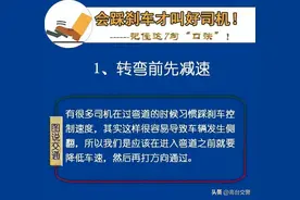 会踩刹车才叫好司机！掌握这几点小技巧，很重要！图片