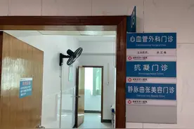 专病门诊来了！心脏血管疾病、静脉曲张、糖尿病足患者看过来图片