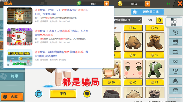 迷你世界：免费迷你币骗局，人人能领300币？千万不要被骗了