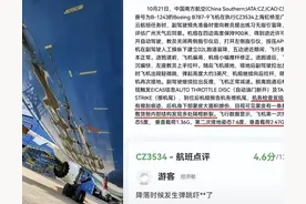 南航一航班机身大面积擦伤？乘客讲述惊魂瞬间！图片