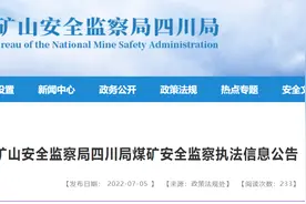 四川川煤华荣能源小宝鼎煤矿违反安全生产法被停产改正图片