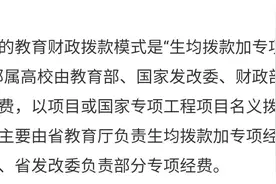 高校的教育经费从哪来？图片