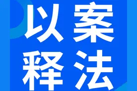 【以案释法】请注意！暑期旅行要这样维权！图片