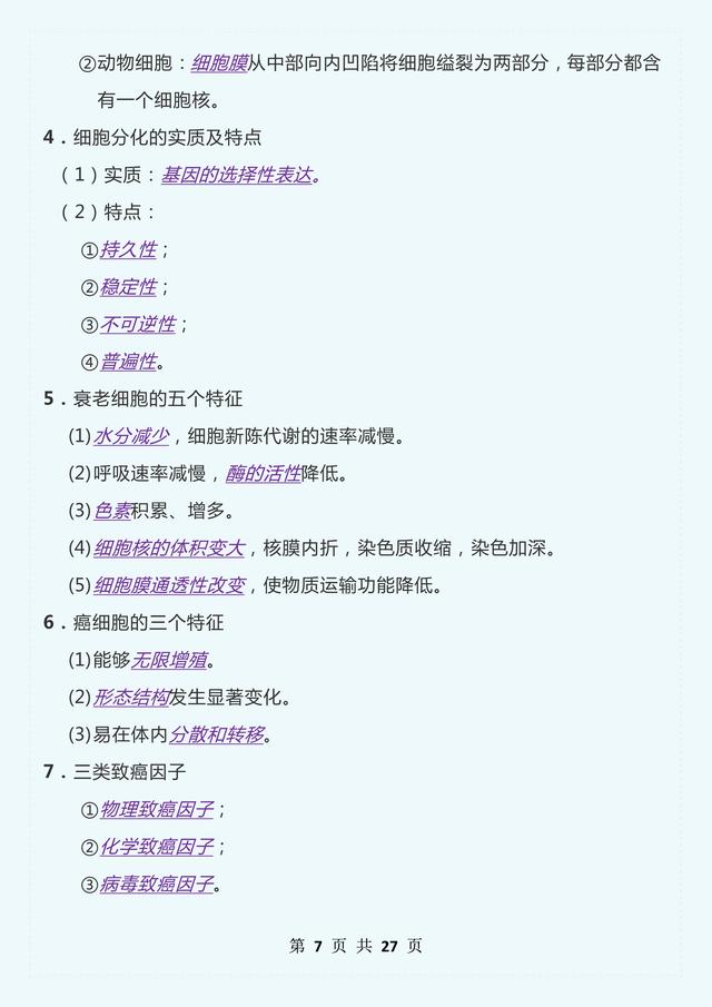 高中生物：我用這個(gè)知識(shí)點(diǎn)總結(jié)，成功逆襲90+，不信的話來(lái)看看