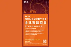 全球数学大赛人人皆可出题，“难倒”教授不是没有可能图片