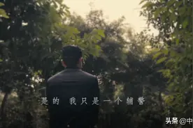 我是辅警，不要不把辅警当回事！图片