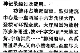 “功德林监狱”的前世今生图片