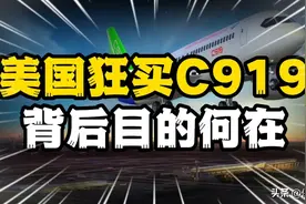 太意外！美国企业成了C919最大的海外买家，背后目的何在？图片