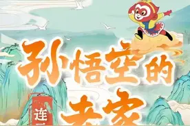 为什么说 花果山 是 孙悟空 的老家？图片