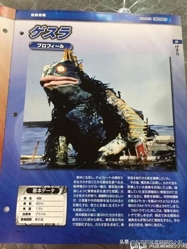初代奥特曼怪兽图鉴大全