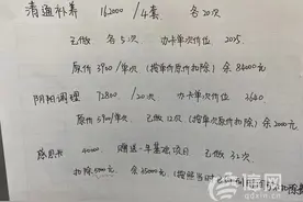 七旬老人办卡做按摩调理“阴阳” 三个月充值超27万图片