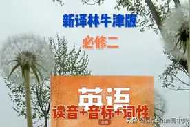 新高一快收藏：牛津译林版高中英语 必修二书后单词图片