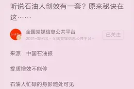 《中国石油报》文章实锤加油员24小时两班倒工时制图片