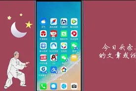 老年人学手机（214）如何发链接分享给好友图片