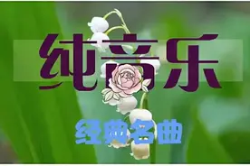 「美音- 70」古筝演奏《汉宫秋月》完整版，静心安神，令人陶醉图片