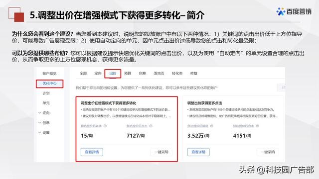 百度搜索推广优化中心产品介绍