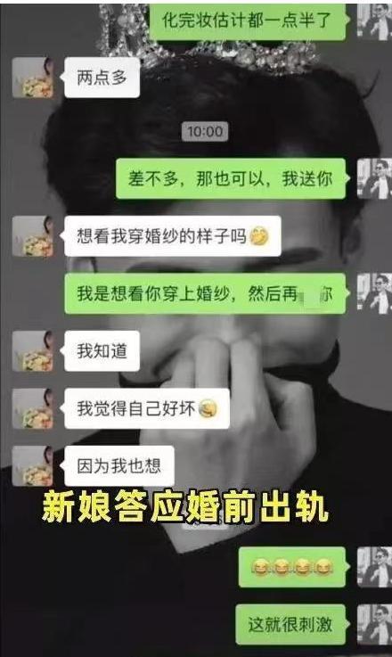 离婚前一夜，新娘背叛前度，惊爆不雅对话震撼全球！