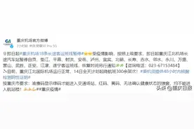 即日起 重庆机场18条长途客运班线暂停图片