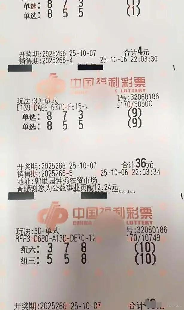 福彩3d第25266期晒票：成败输赢皆有可能，保持淡定方为上策