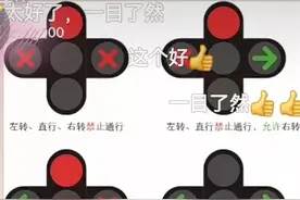 新国标红绿灯遭遇吐槽，说明什么问题？看民间高手设计的红绿灯图片