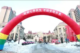 大庆恒大御湖庄园兑现交楼承诺 百余户业主喜提新房图片