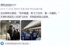 天津机场无人机事件12日再出现，官方证实无人机出没评论热议图片