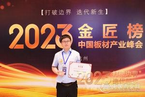 凝聚匠心担使命 福湘勇夺“匠心板材十大品牌”图