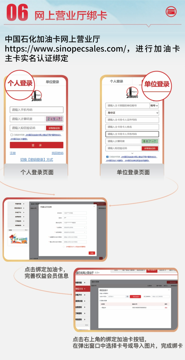 中国石化发布新版加油卡，线上统一绑卡业务升级