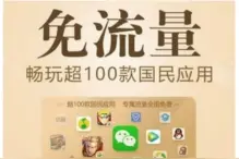 套路多、维权难 你被低价手机卡套餐套路过吗？图片